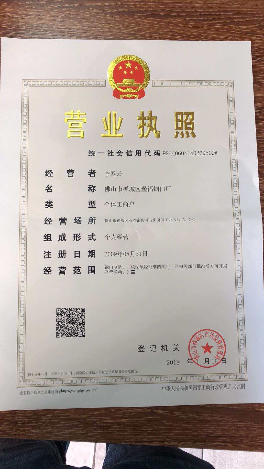 中山防盗门